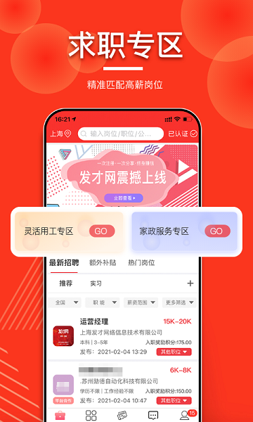 发才网安卓版