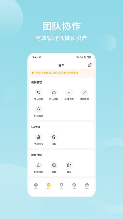 重机汇安卓版