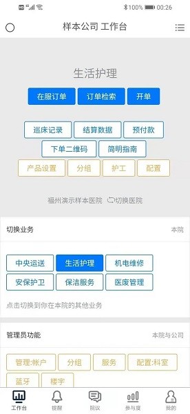 医辅工作台安卓版