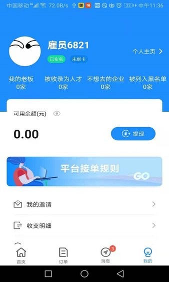 余时保雇员版