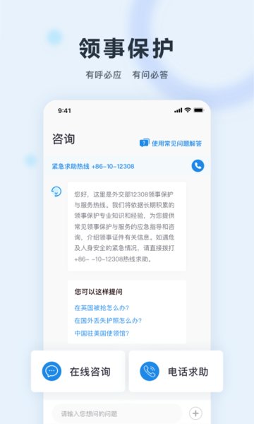 中国领事安卓版