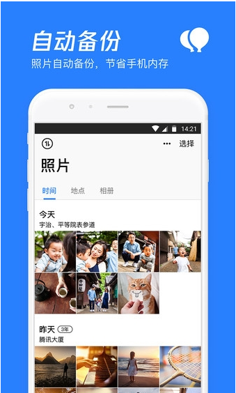 腾讯微云安卓版