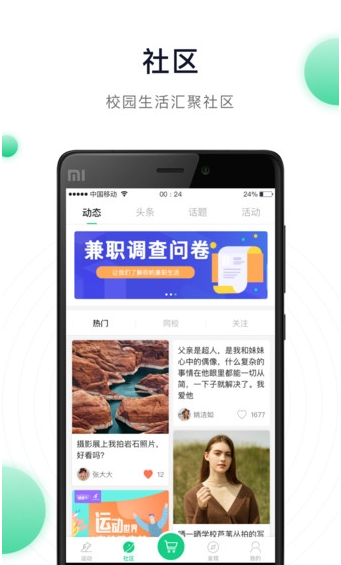 运动世界校园最新版