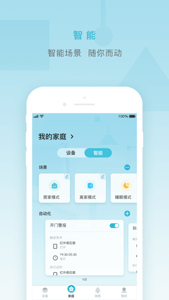 小麦智能最新版