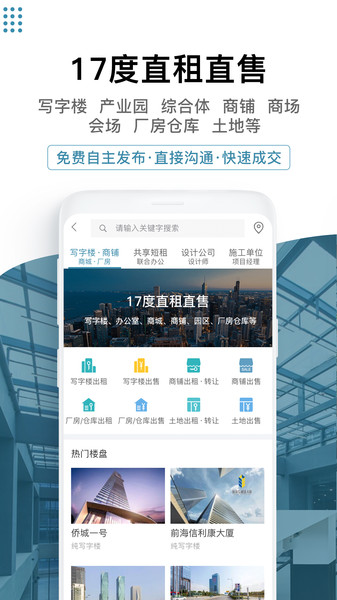 17度建装租售最新版