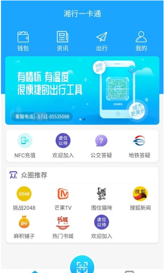 湘行一卡通安卓版