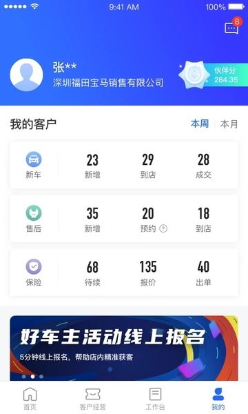 平安好伙伴安卓版