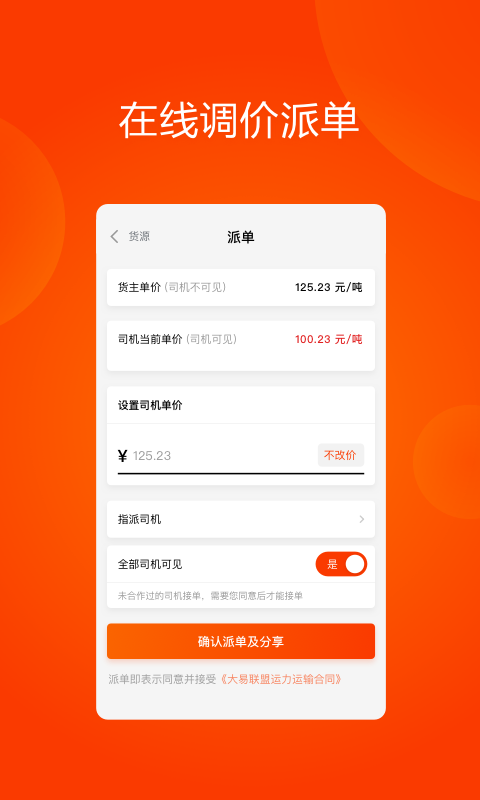 大易运力联盟安卓版