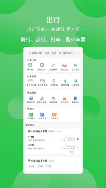 漯河公交安卓版