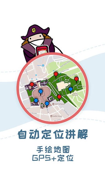 美景听听语音导游安卓版