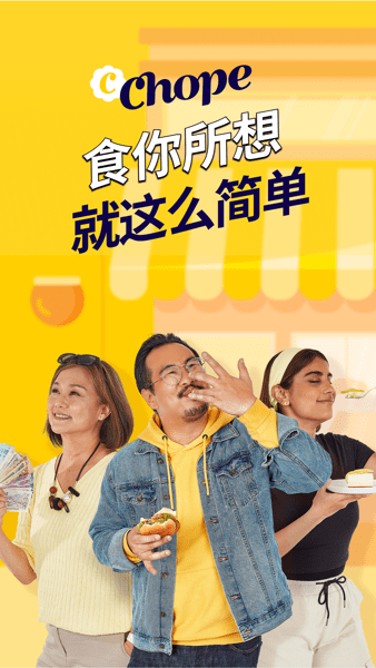 Chope安卓版