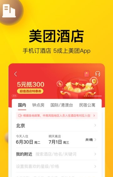 美团手机版