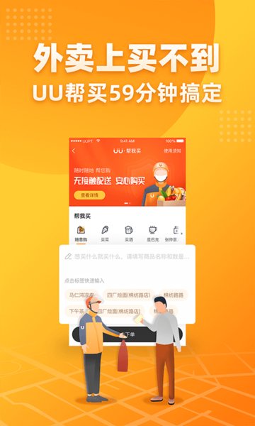 UU跑腿手机版