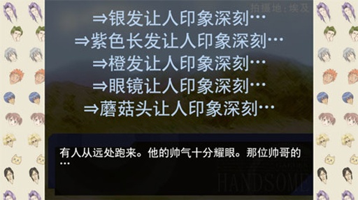 学园handsome游戏