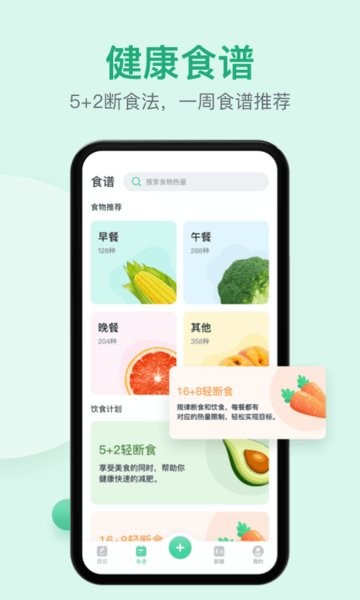 fasting轻断食安卓版