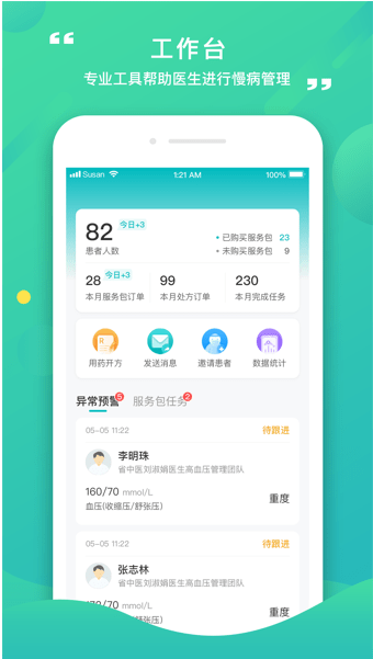 康合上医安卓版