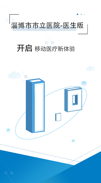 淄博市市立医院安卓版