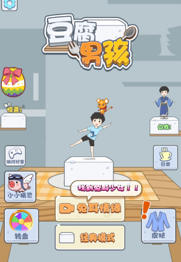 豆腐小男孩