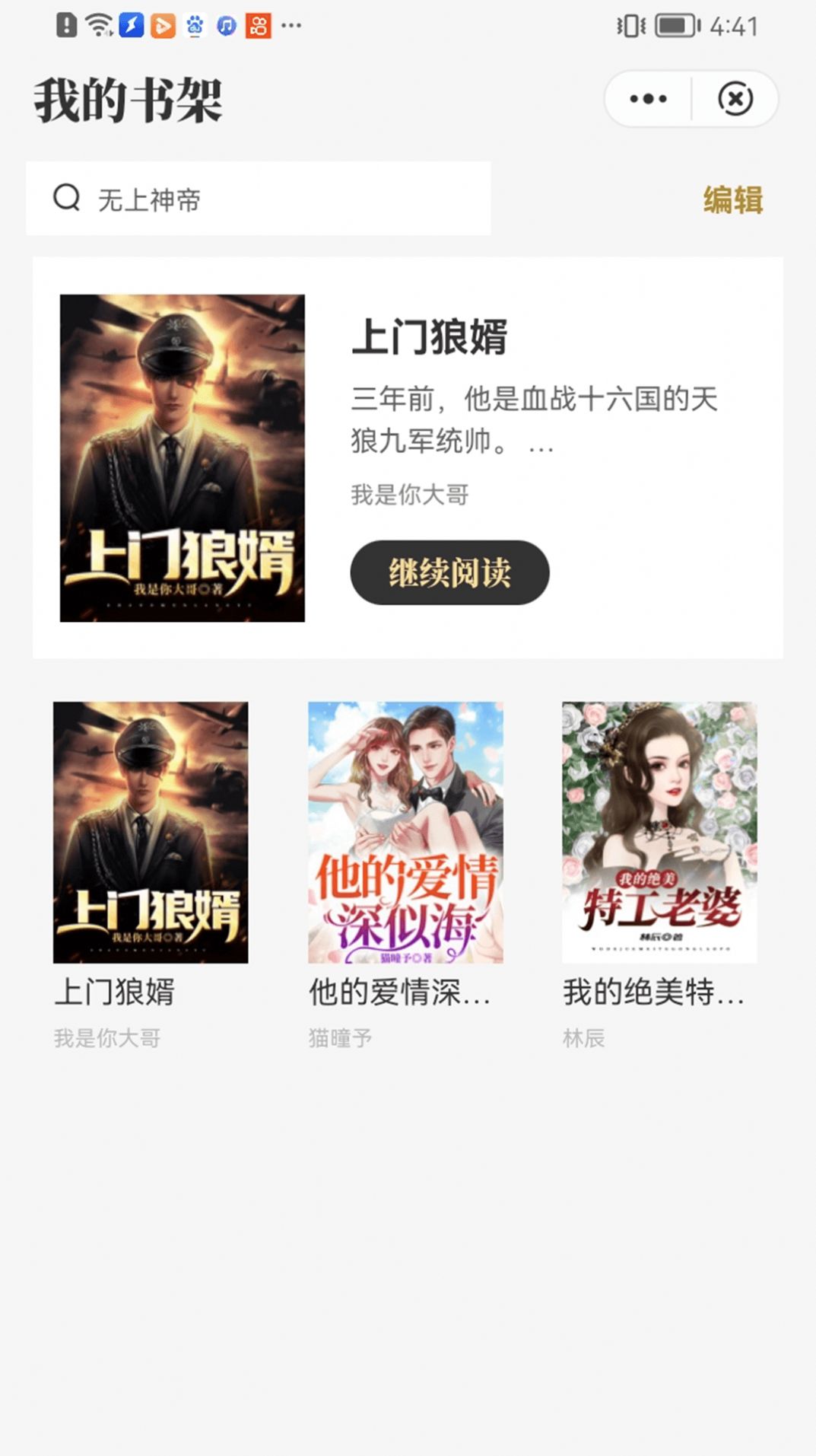 顽石小说APP