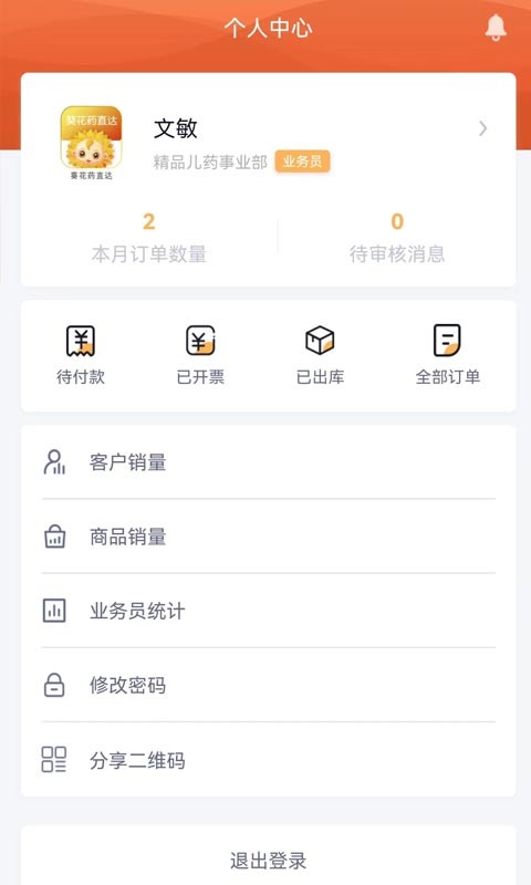 葵花药直达业务端安卓版