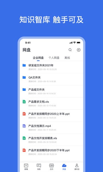 网易灵犀办公安卓版