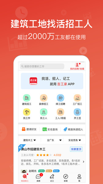 吉工家安卓版