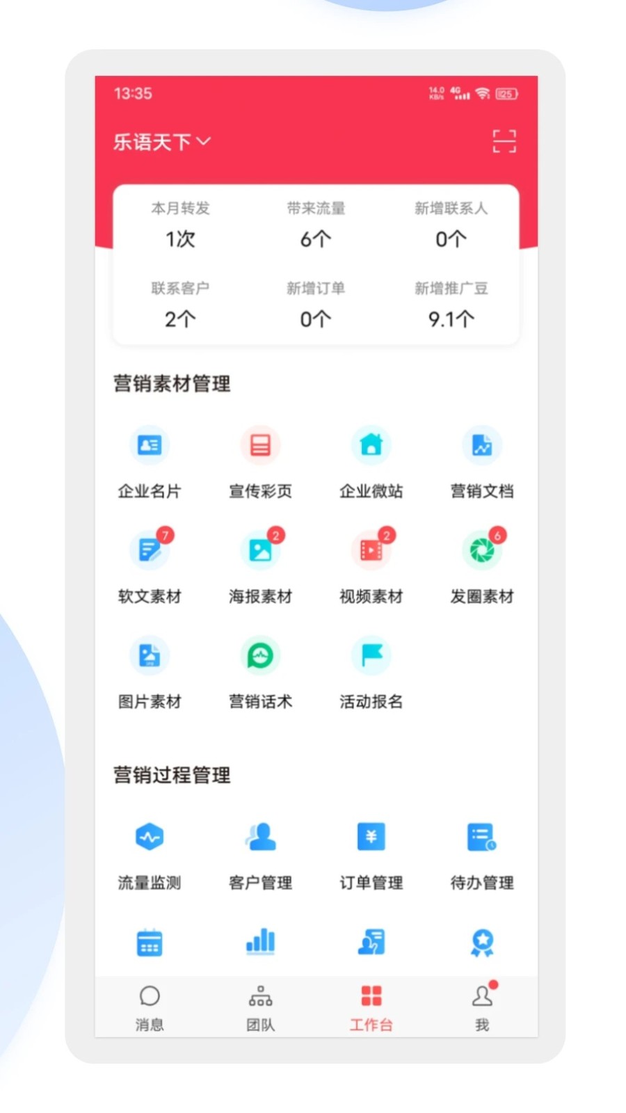 乐语安卓版