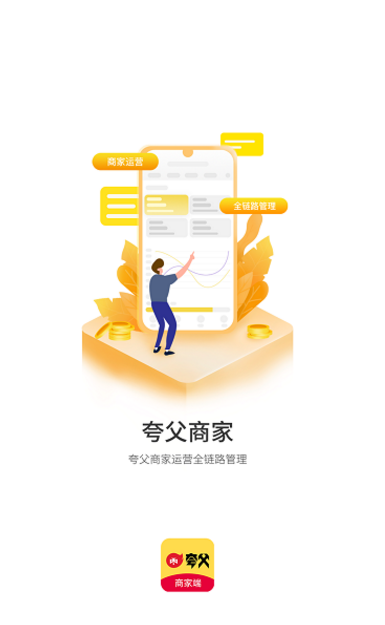 1692772059231750.png 夸父运营手机版