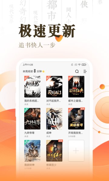 宜搜小说快读免费版