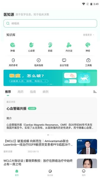 医知源安卓版