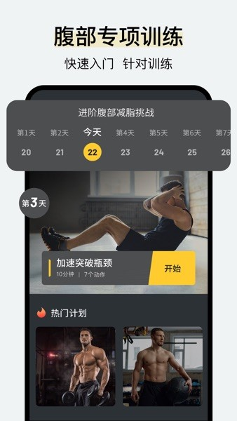 腹肌撕裂者手机版