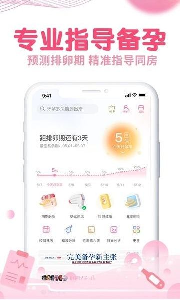 疯狂造人备孕怀孕手机版
