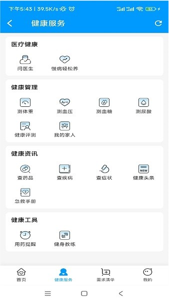 智慧员福手机版
