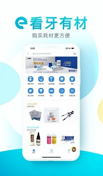 e看牙手机版