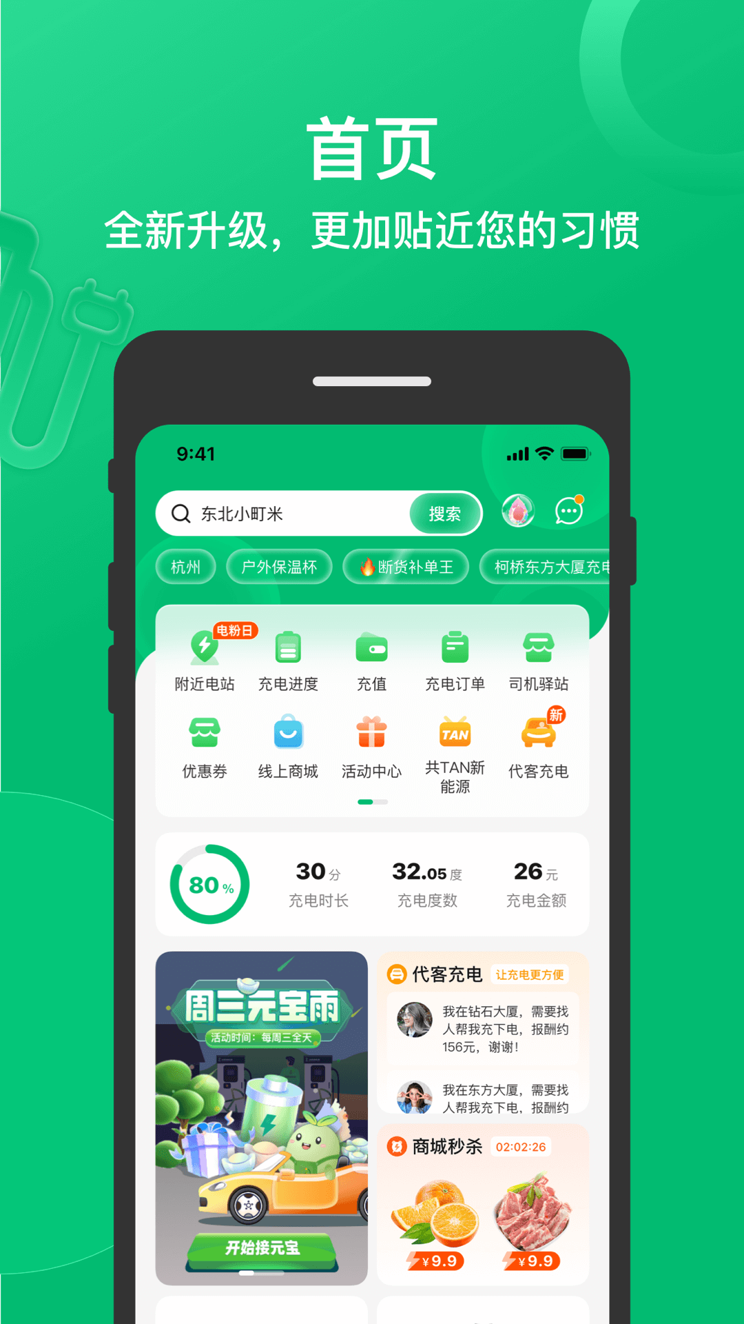 卓越绿园安卓版