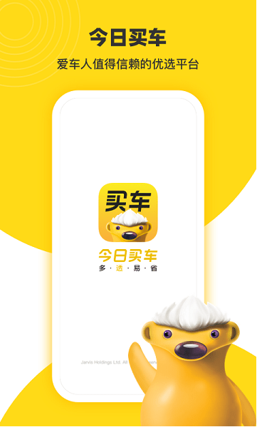 今日买车安卓版