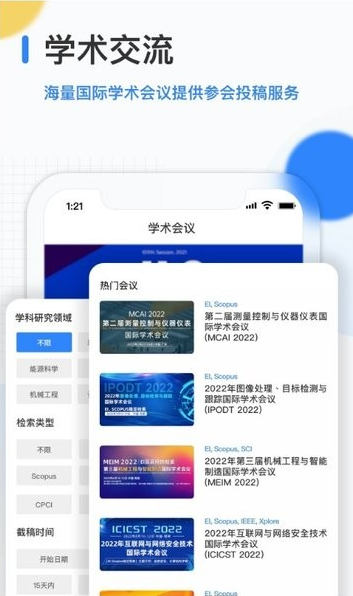 艾思科蓝手机版