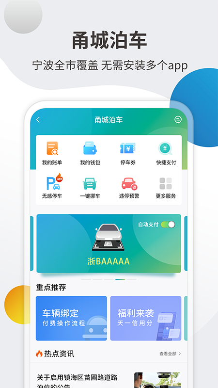 甬城泊车v3.0.6 安卓版