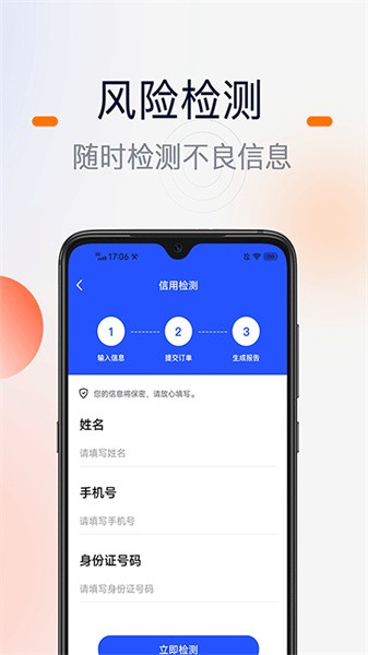 征信宝安全下载