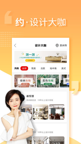 金螳螂家最新版