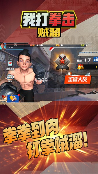 我打拳击贼溜手机官方版游戏