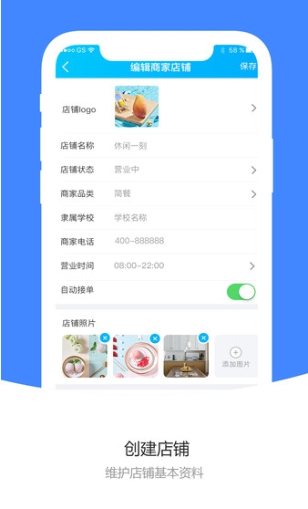 校虾商家端最新版