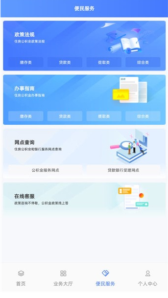 贵阳公积金最新版