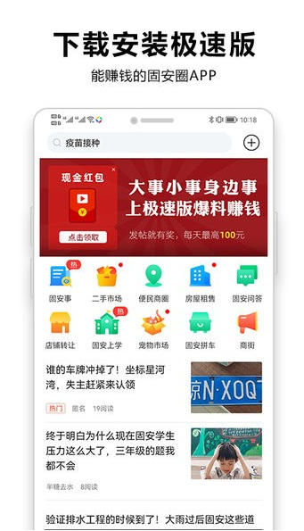 固安圈极速版