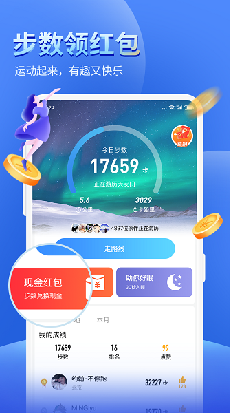 健康运动计步器安卓版v93.8