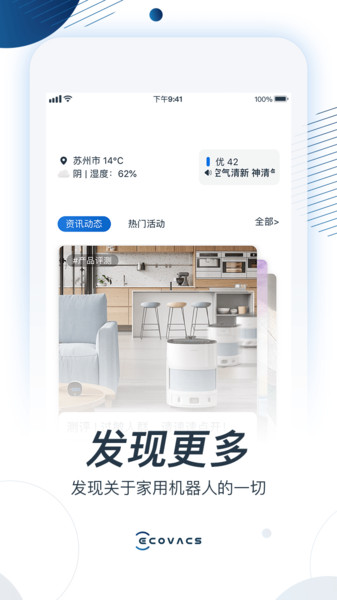 ECOVACS HOME安卓版