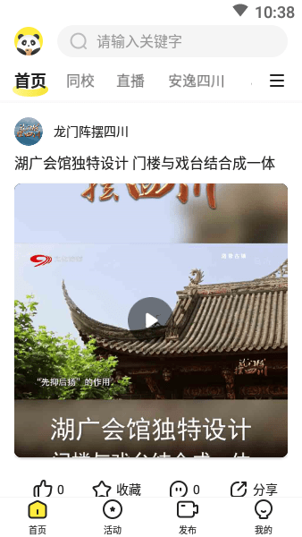 熊猫视频最新版