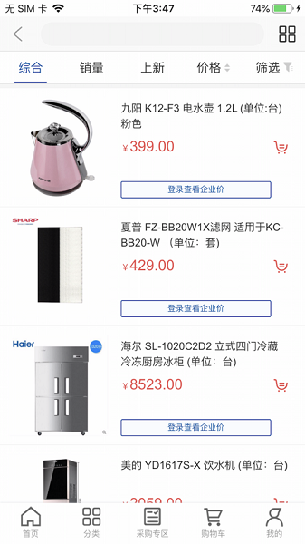 得力集什商城最新版