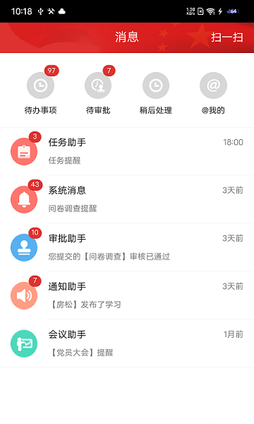 党建通最新版