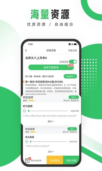 驰声听说在线老师端最新版